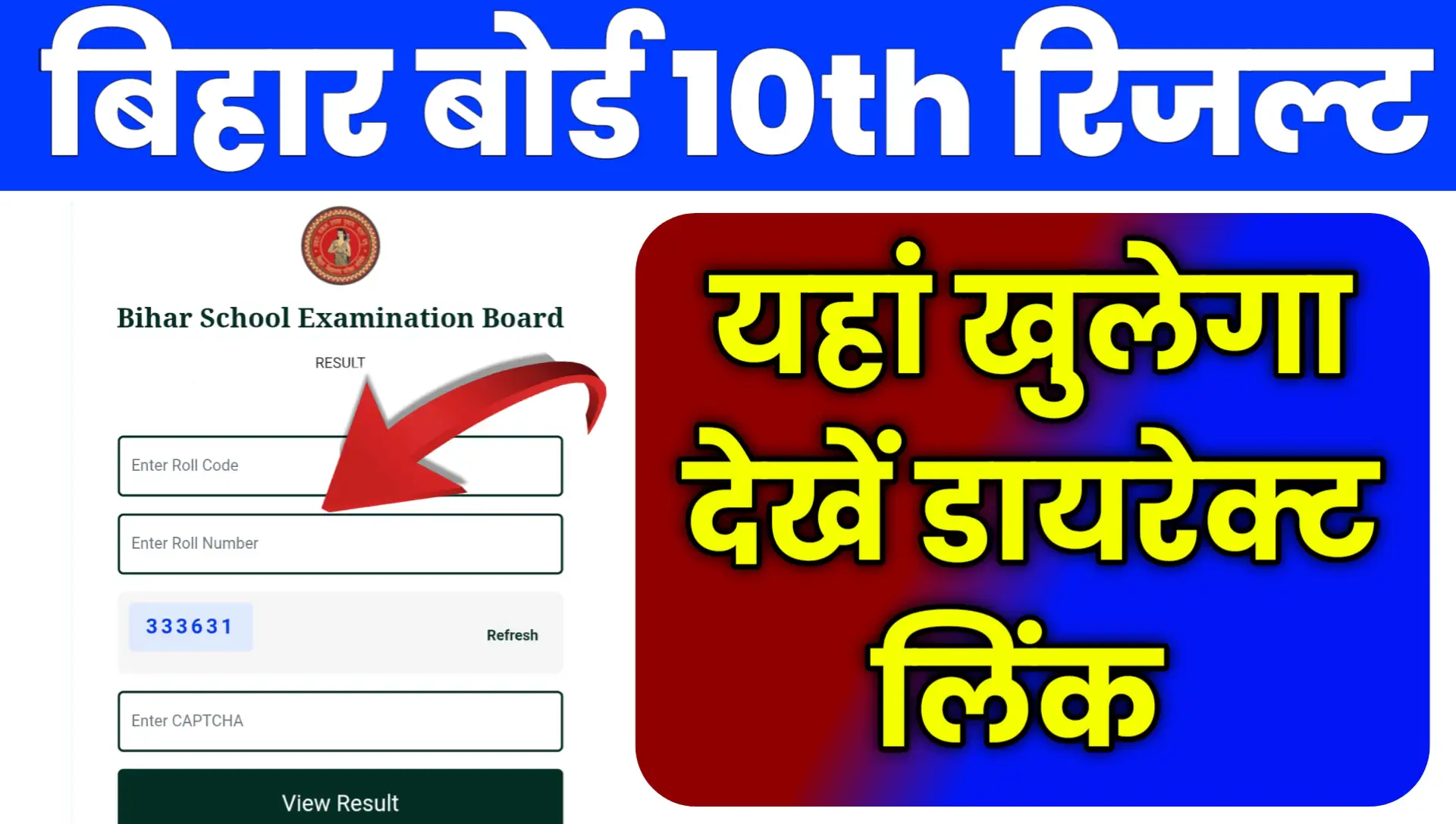 Bihar Board 10th Result 2026 Online kaise check kare