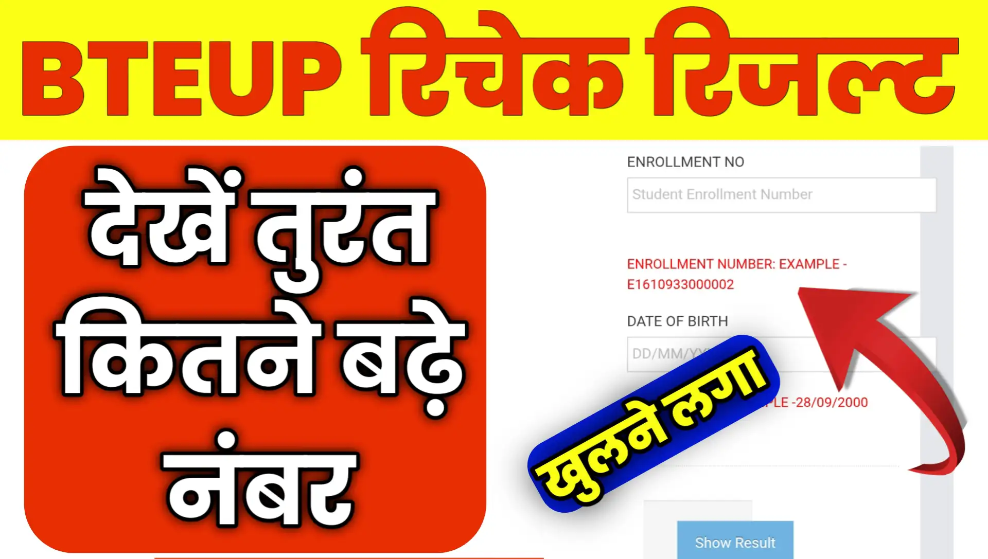 BTEUP Recheck Result 2026 Kab Aayega Online kaise check kare