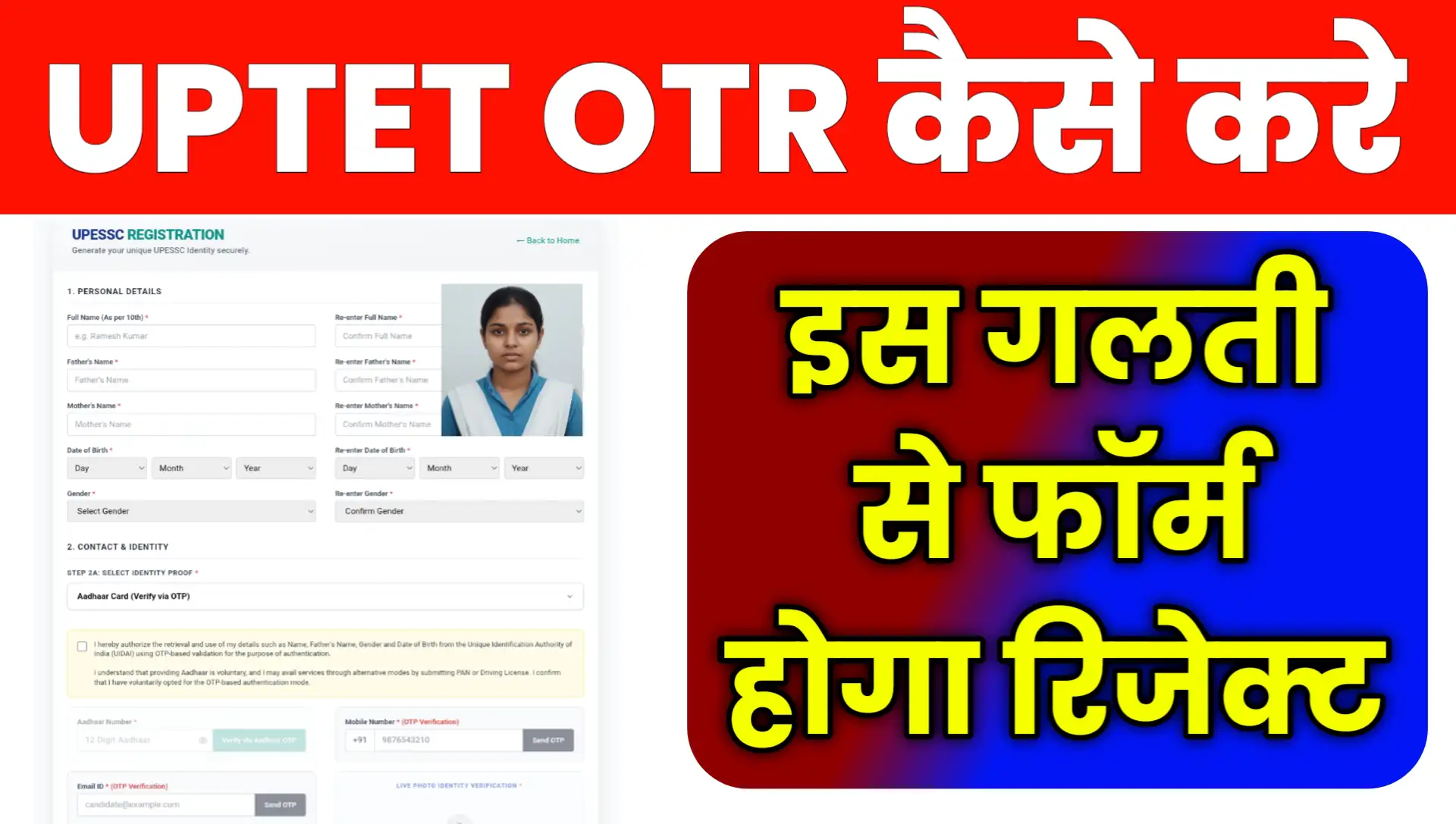 UP TET OTR Registration Kaise Kare