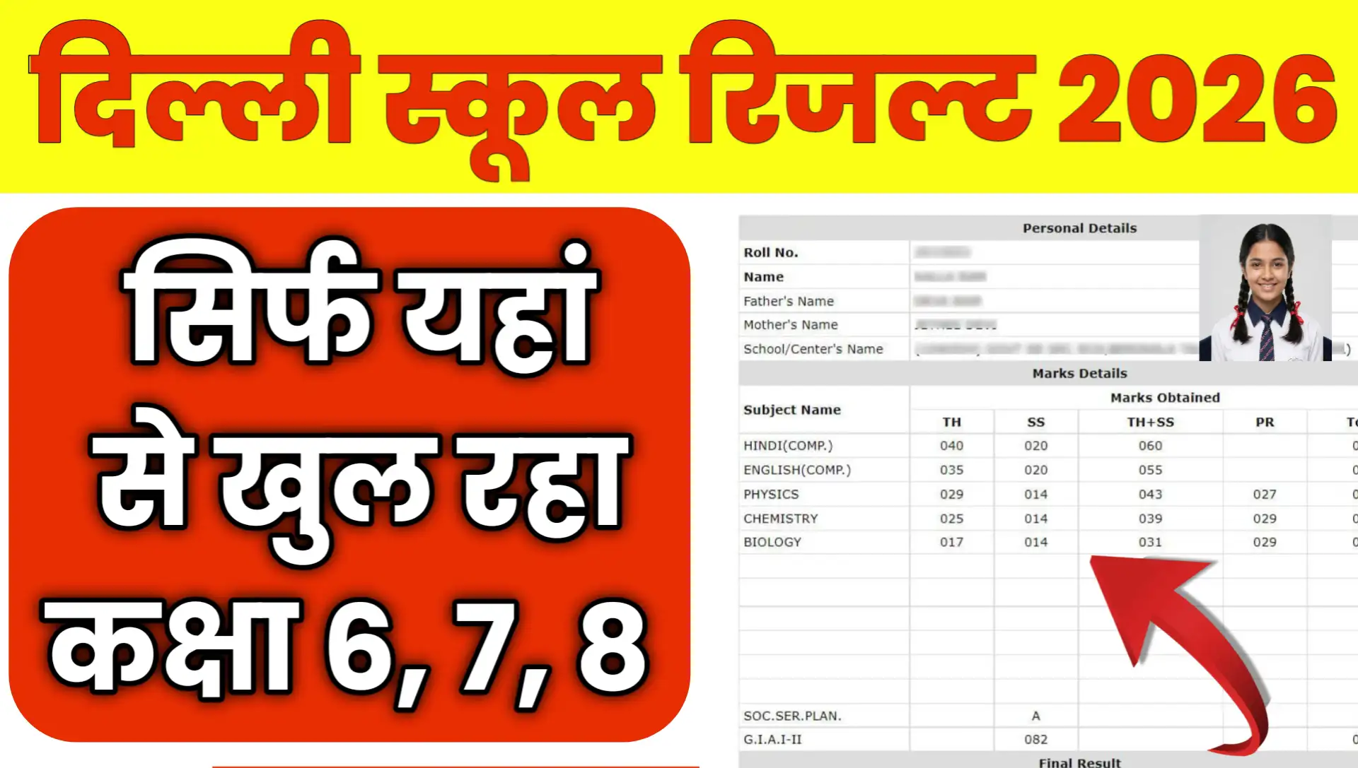 Doe Delhi School Class 6, 7, 8 Result Kaise Check Kare Online at edudel.nic.in