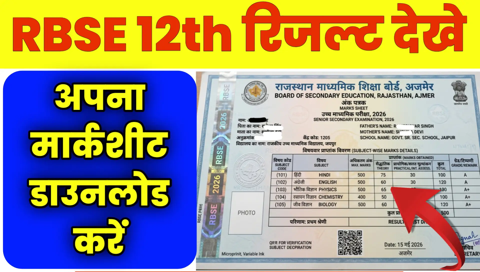 Rajasthan Board 12th Result Marksheet Online PDF Download Kaise Kare