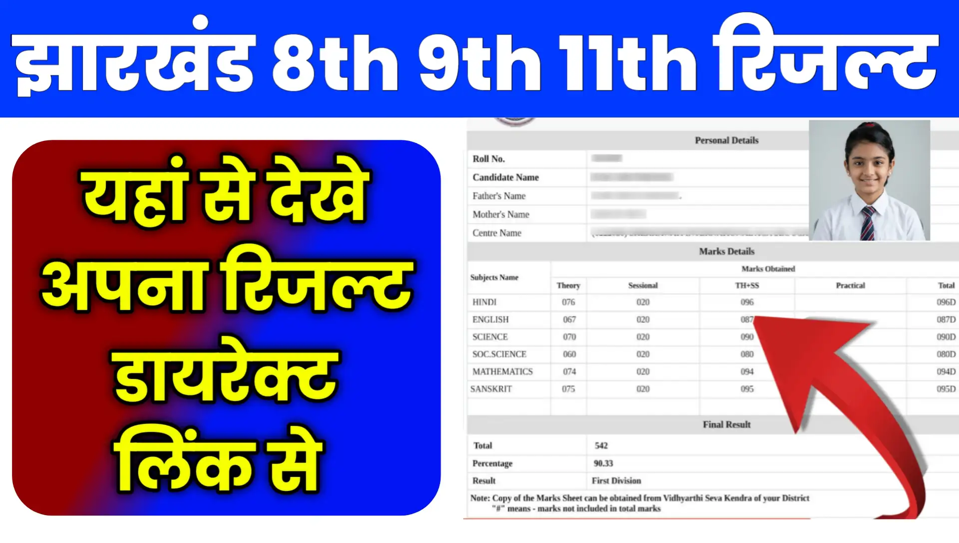 Jharkhand Board 8th 9th 11th Result 2026 Online Kaise Check Kare