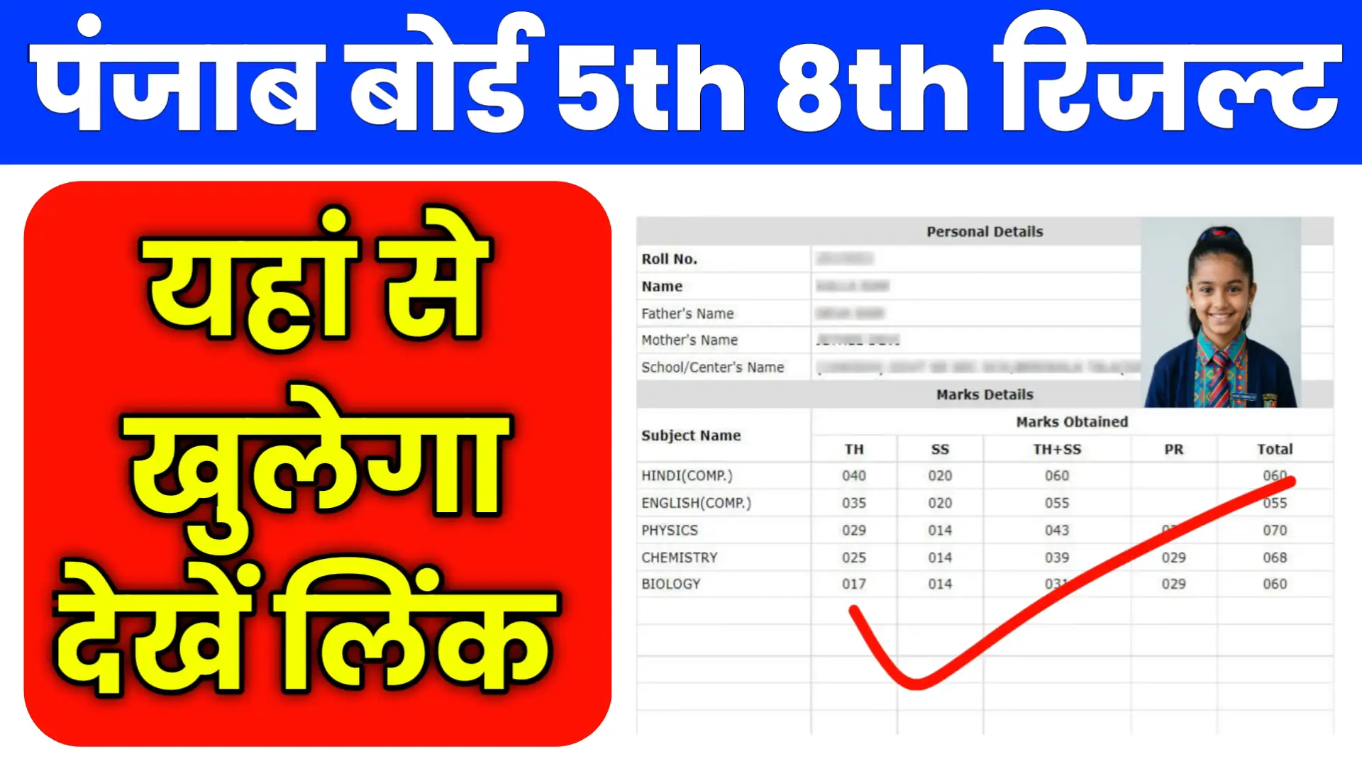 PSEB Punjab Board Class 5th 8th Result 2026 Online Kaise Check Kare