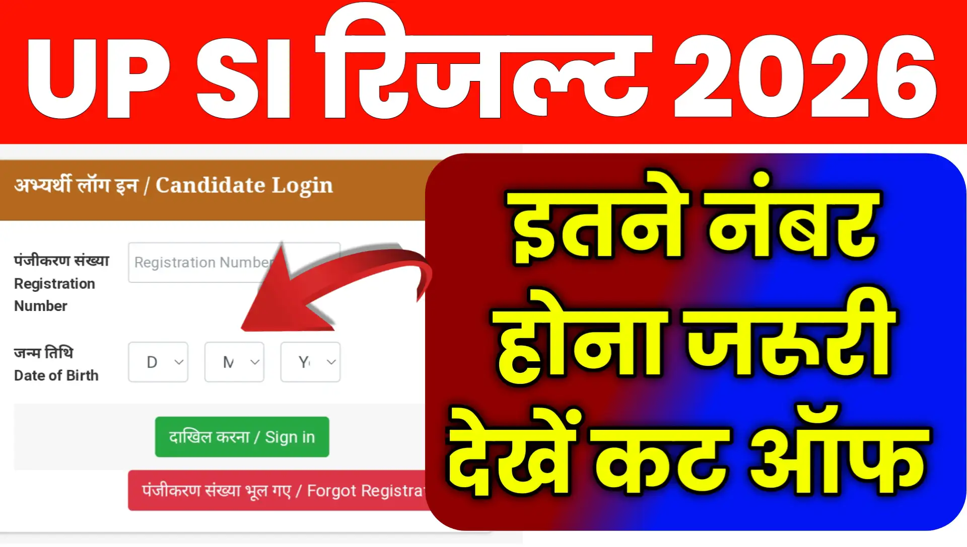 UP SI Result 2026 Kab Aayega Online Check kaise kare