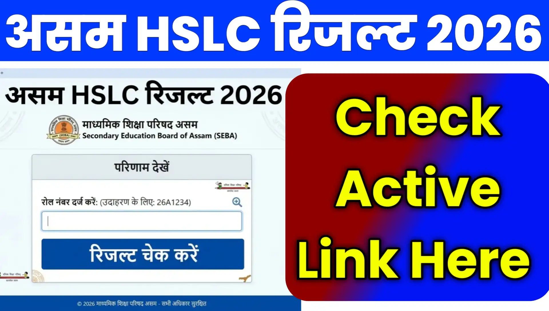 Assam 10th HSLC Result 2026 Online Kaise Check Kare at sebaonline.org