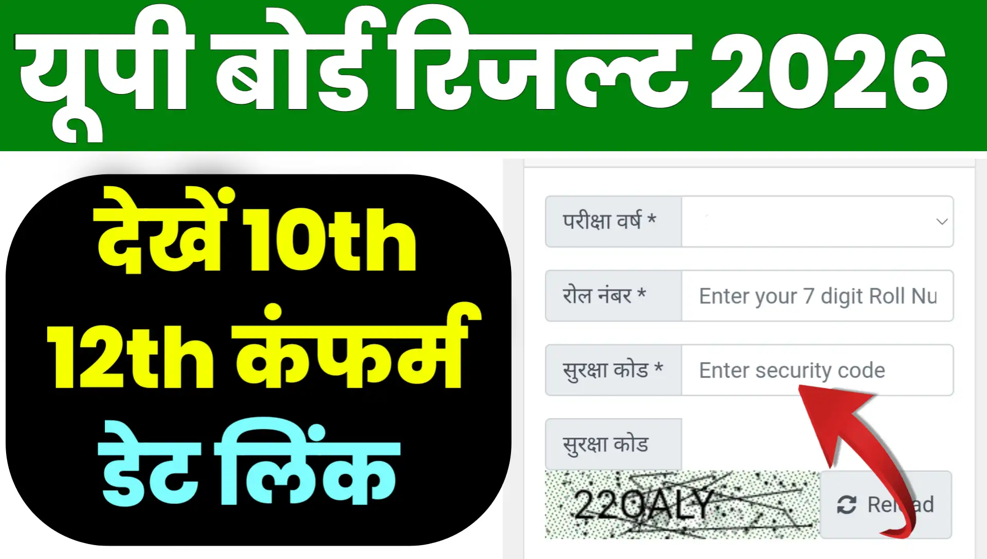 UP Board Result 2026 Online Kaise Check Kare