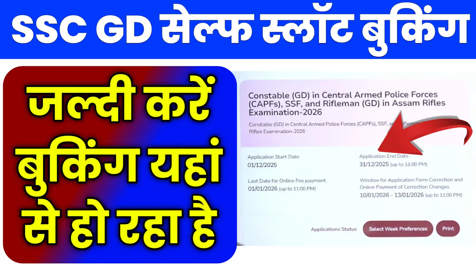 SSC GD Self Slot Booking 2026 Online Kaise Check Kare