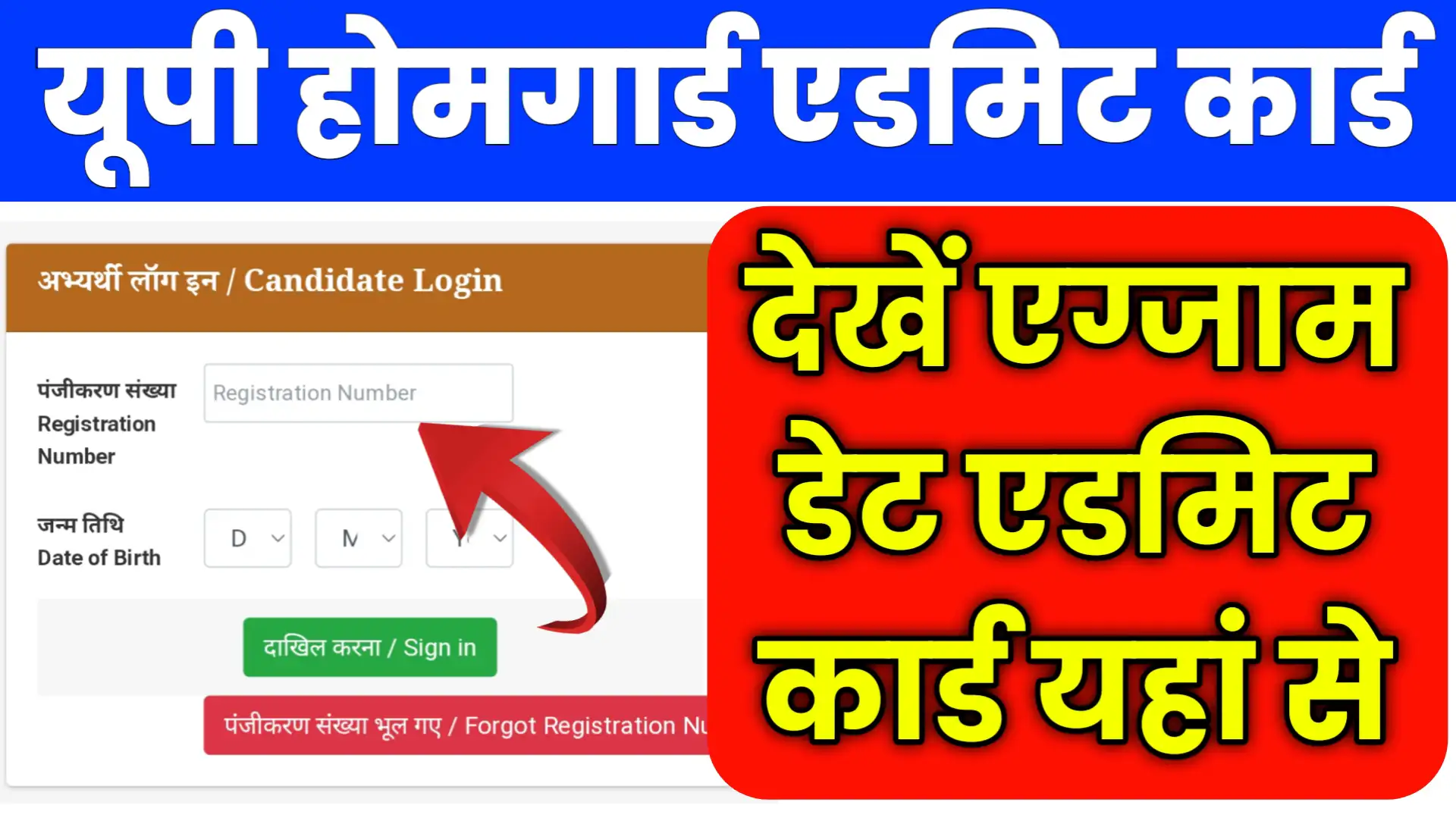 UP Homeguard Admit Card 2026 Download Online Kaise Kare