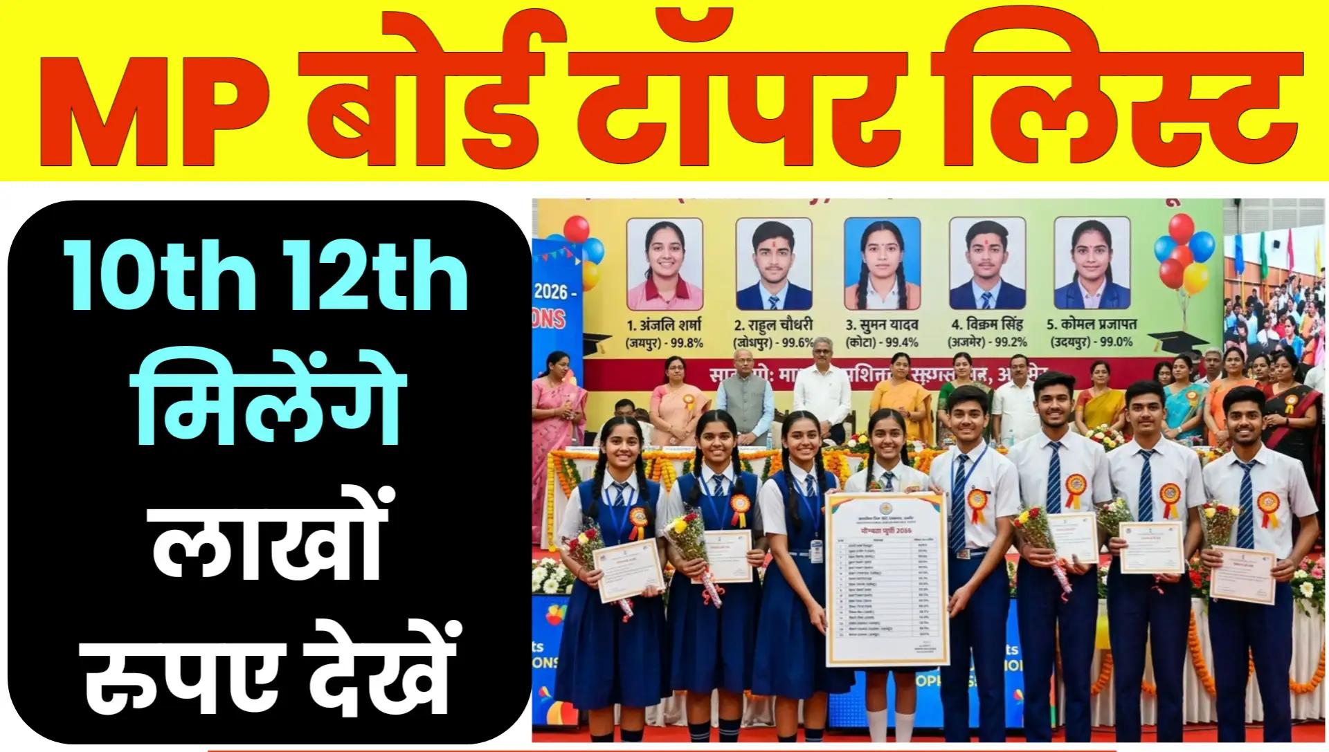 MP BOARD Topper List 2026 Class 10th 12th Online Kaise Dekhe