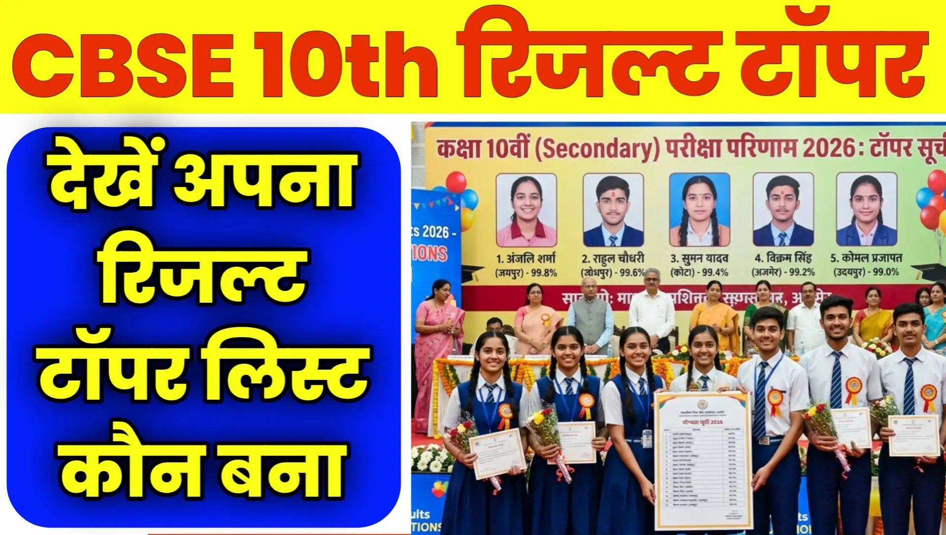 Cbse Board Topper List 2026 Class 10th Online Kaise Dekhe