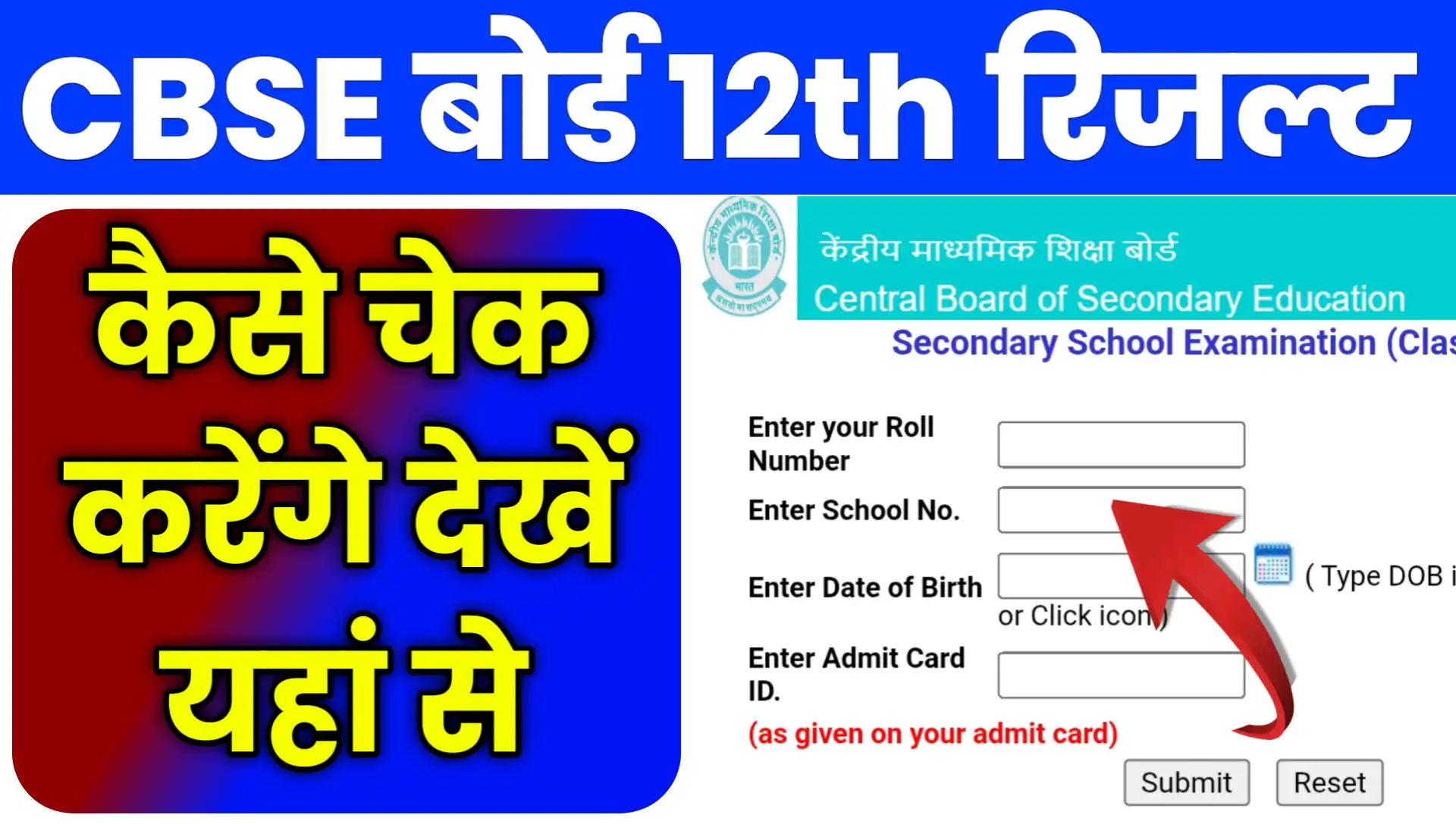 CBSE BOARD 12th Result 2026 Kab Aayega date Check