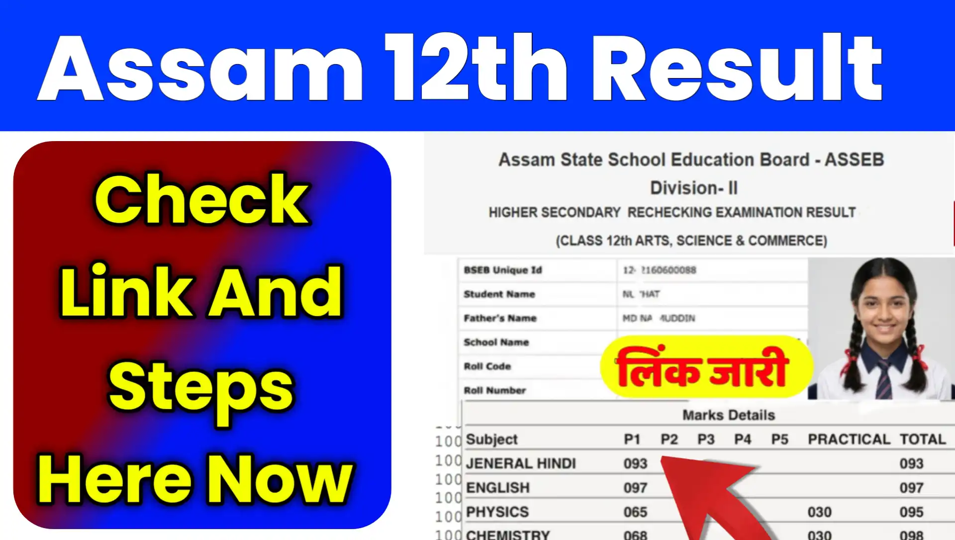 Assam Class 12 Result 2026 Online Check Link