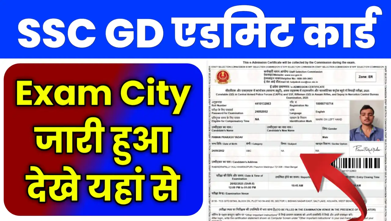 SSC GD Exam City Admit Card Download Online Kaise Kare