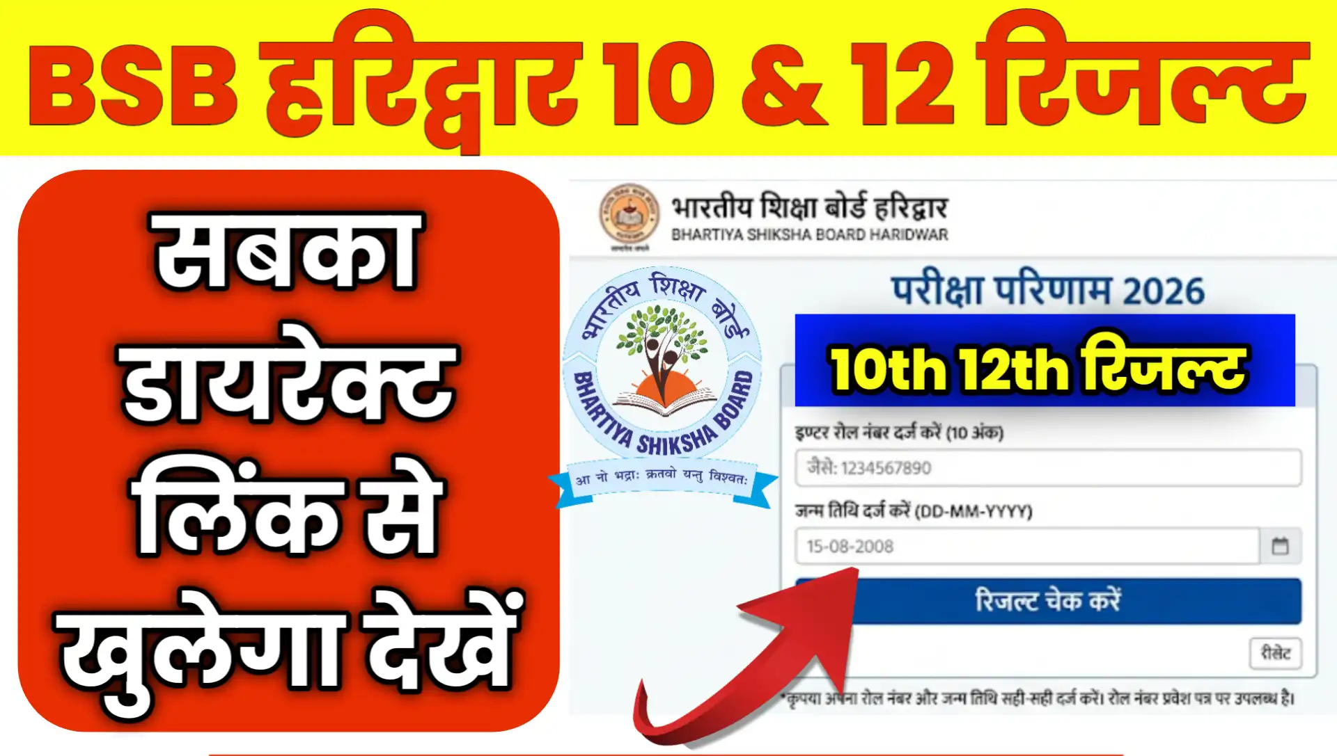 Bhartiya Shiksha Board BSB 10th 12th Result Online Check
