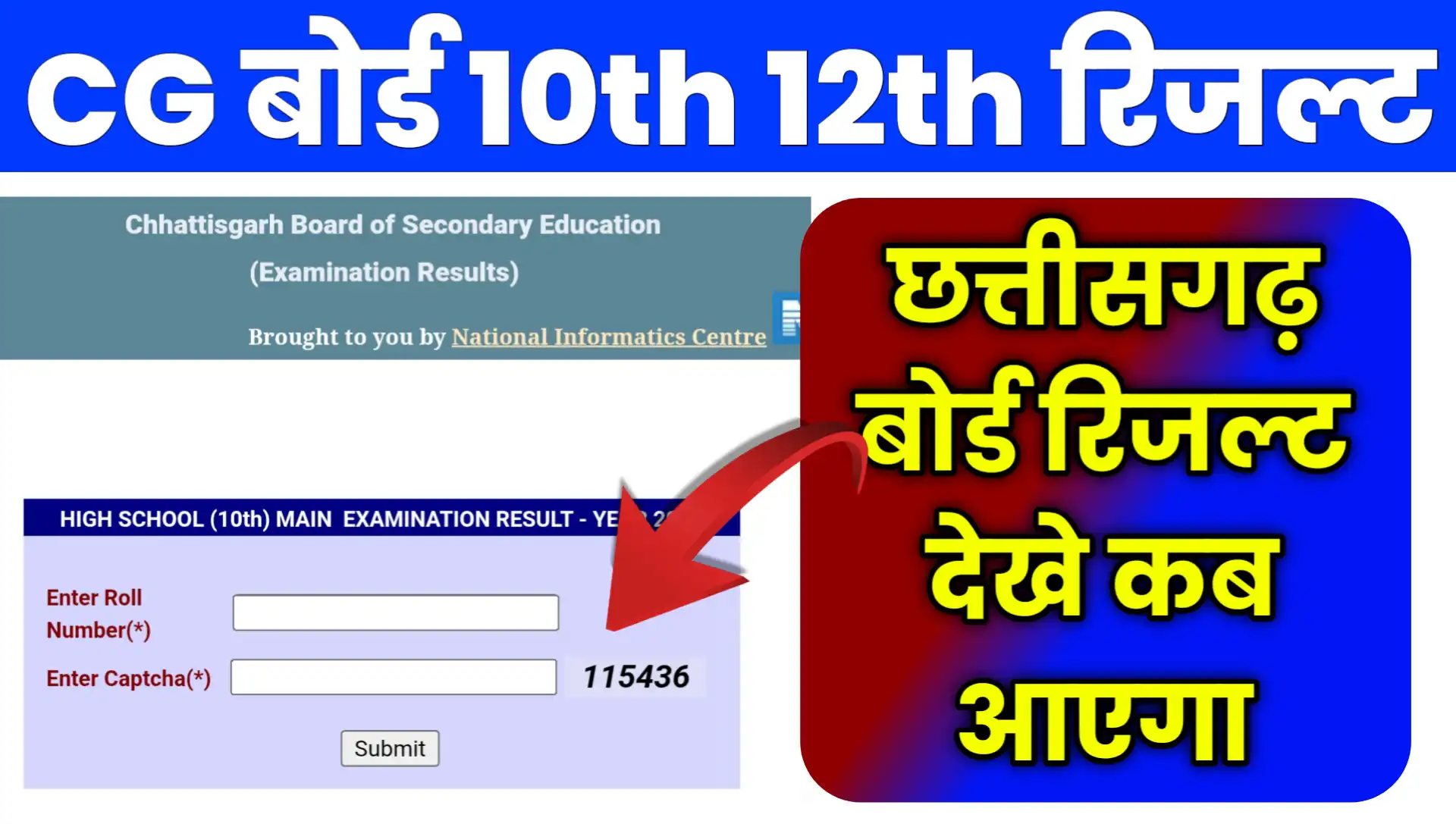 CG Board 10th 12th Result 2026 Kab Aayega Check Online Steps