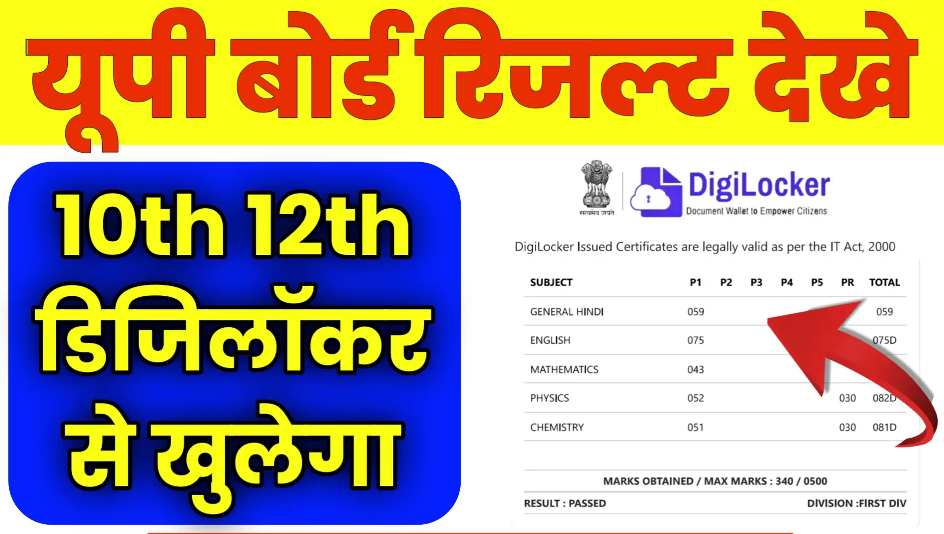 UP Board Result 2026 Check Online at results.digilocker.gov.in