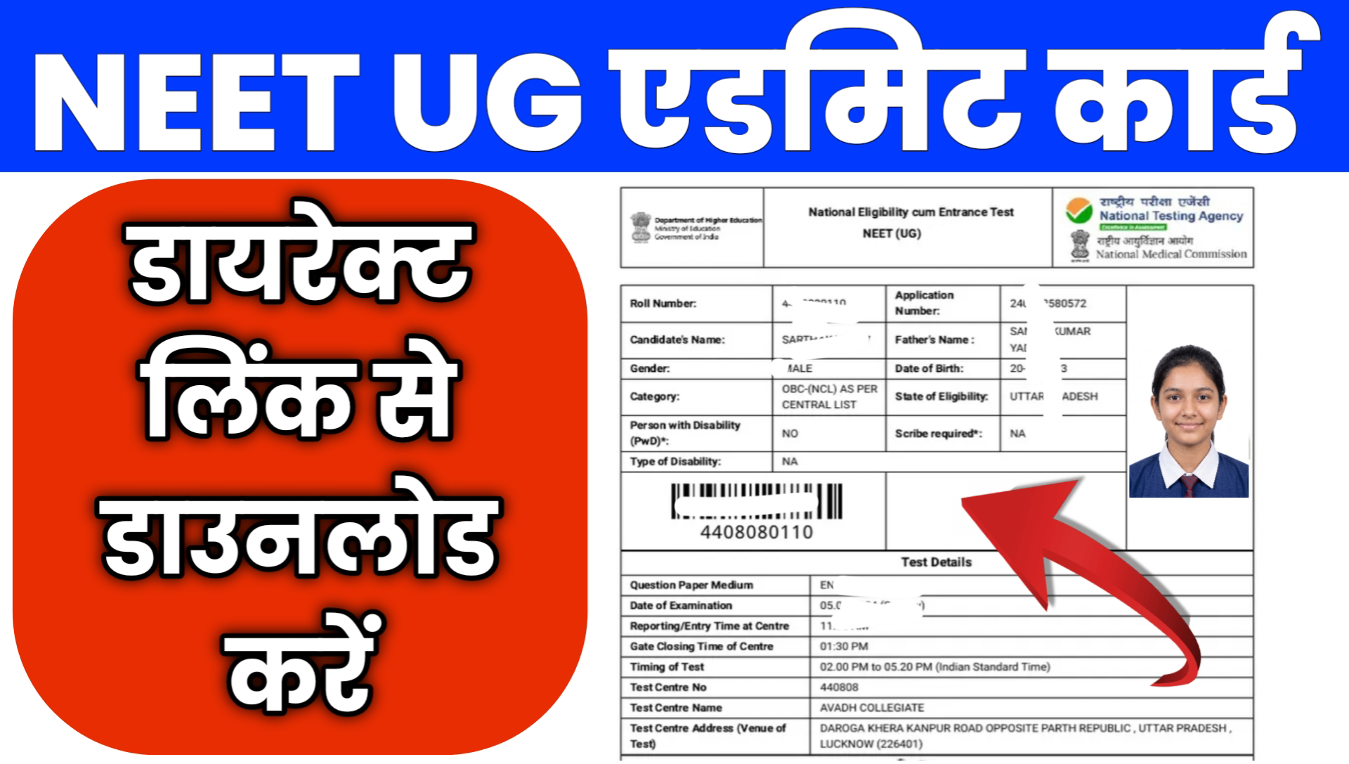 NEET UG Admit Card 2026 PDF Download