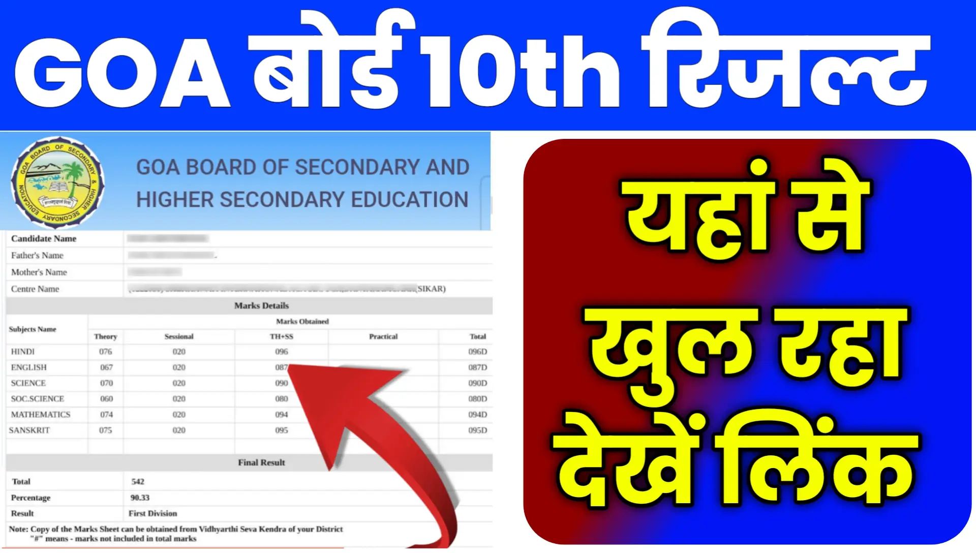 Goa Board SSC Results 2026 Online Check link