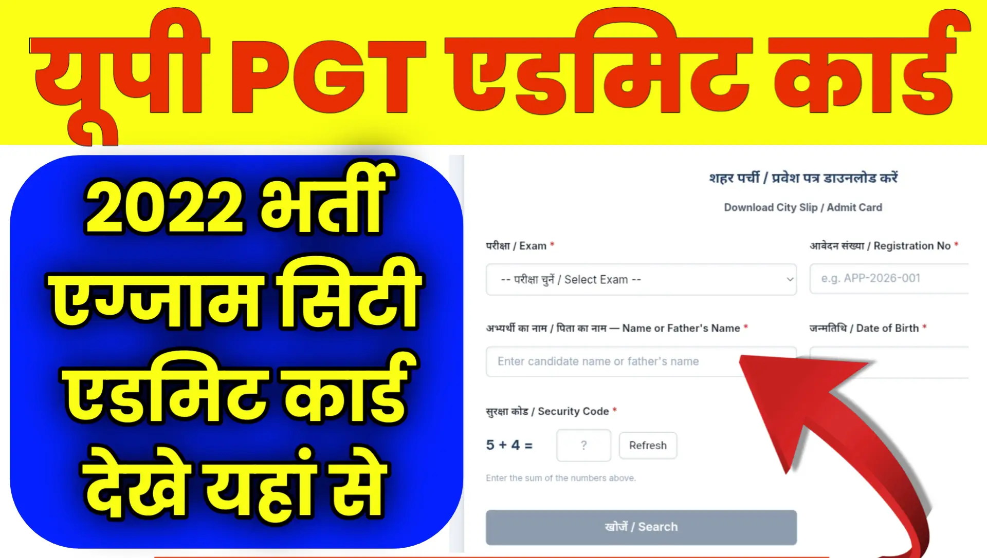 UP PGT Admit Card 2022 Online Download Kaise Kare
