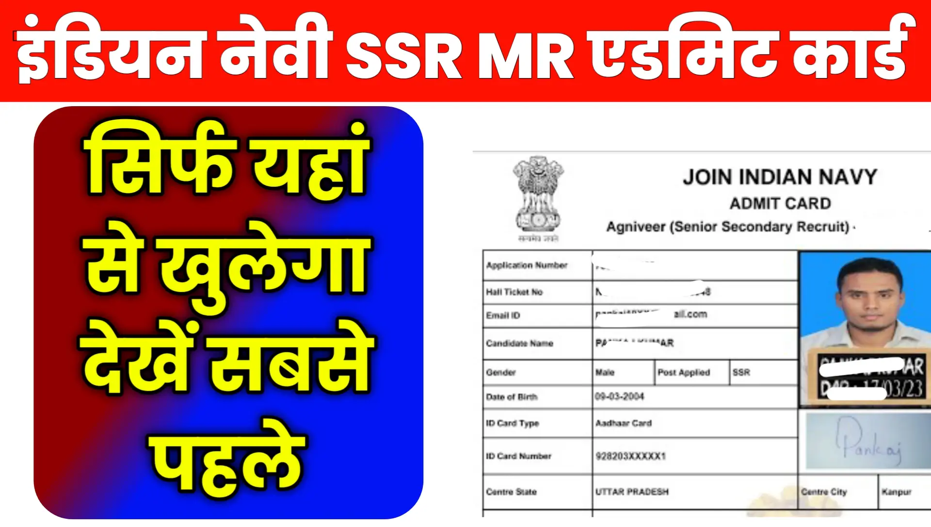 Indian Navy Agniveer SSR MR Exam City Admit Card Online Download