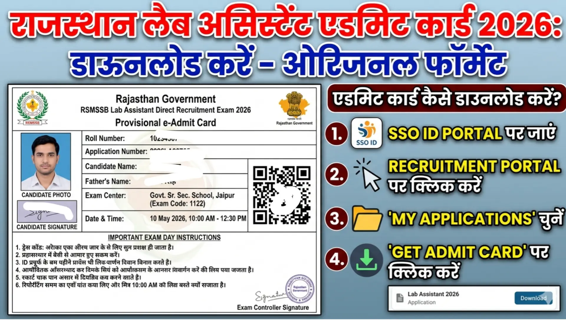 How to Download Rajasthan Lab Assistant Admit Card 2026
