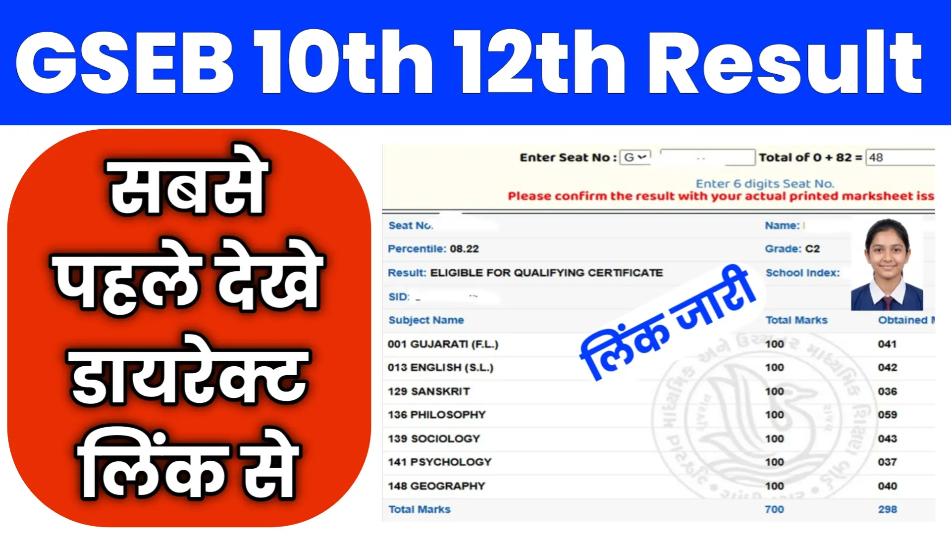 GSEB 10th 12th Result 2026 Kaise Online Check kare