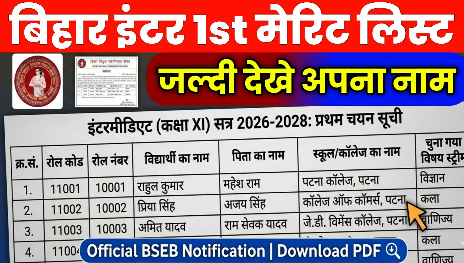 OFFS Bihar Board Inter Admission 1st Merit List 2026 pdf Download
