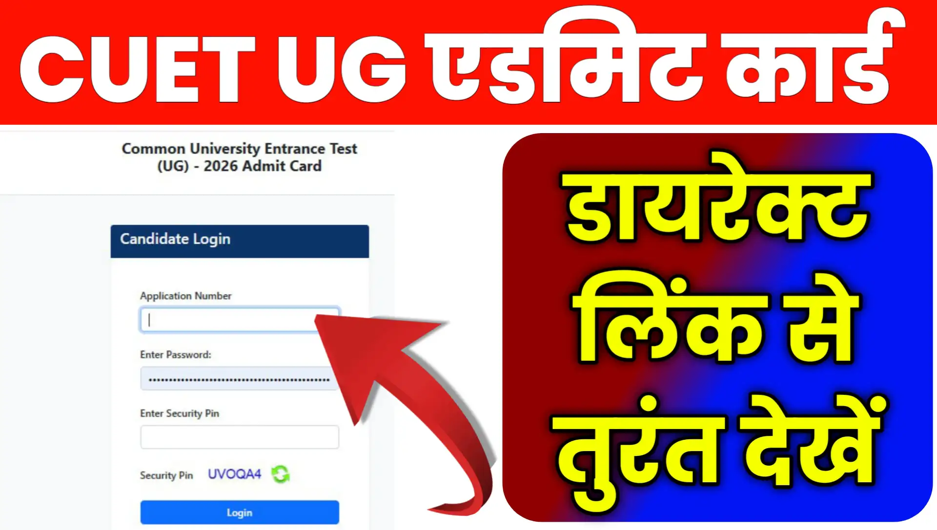 NTA CUET UG Admit Card Download 2026