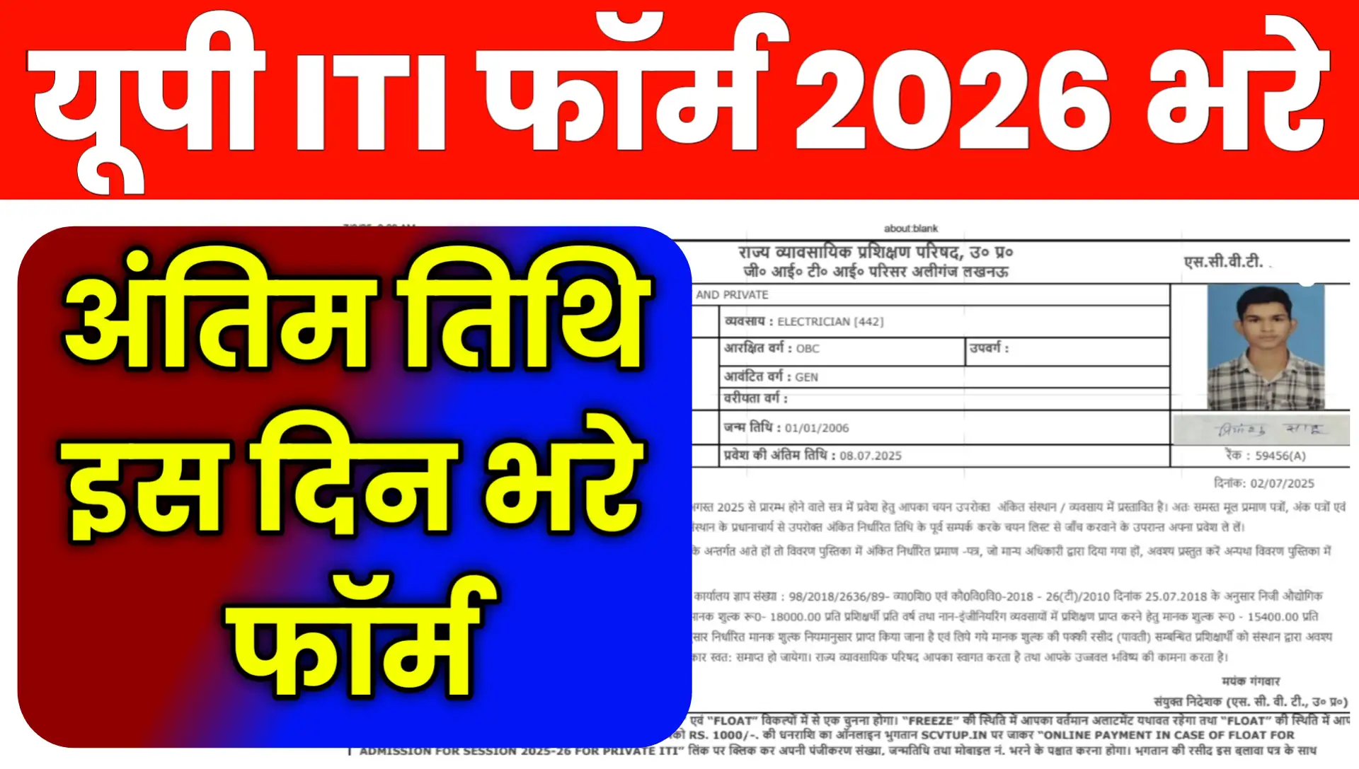 UP ITI ka form kab aayega 2026 Online Kaise Bhare
