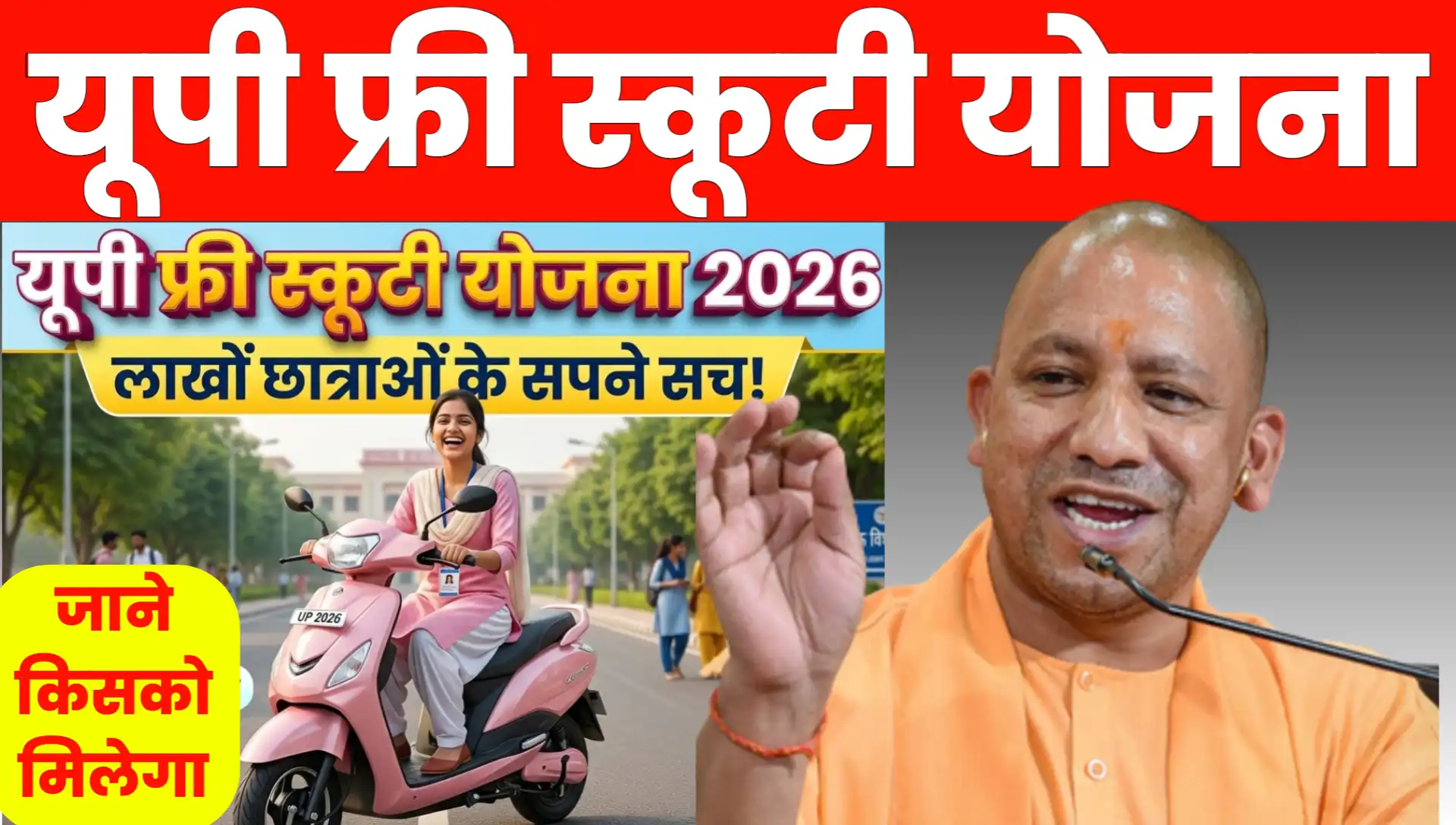 Rani Laxmibai Free Scooty Yojana 2026 Online Registration