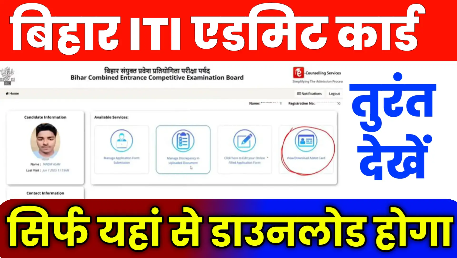 Bihar ITI CAT Admit Card 2026 Online PDF Download