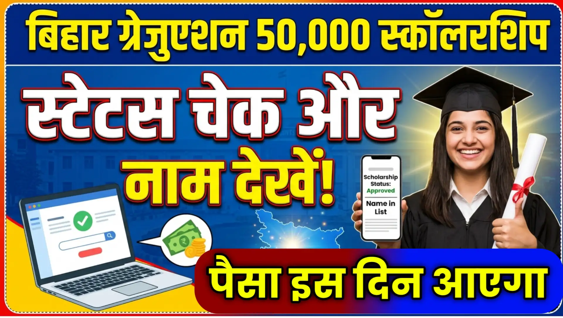 Bihar Graduation Pass Scholarship Kanya Utthan Yojana 50000 Status Check 2026