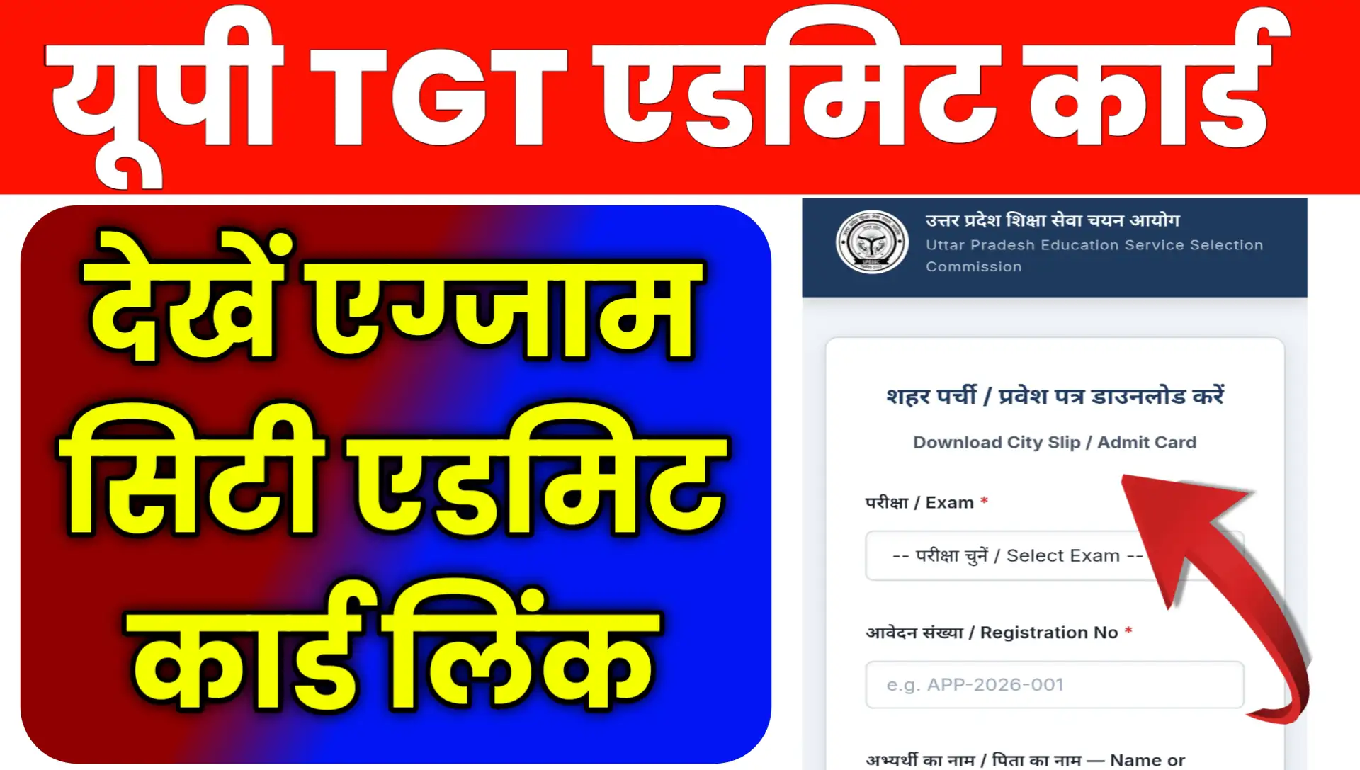 UP TGT Admit Card 2026 Download Kaise Kare
