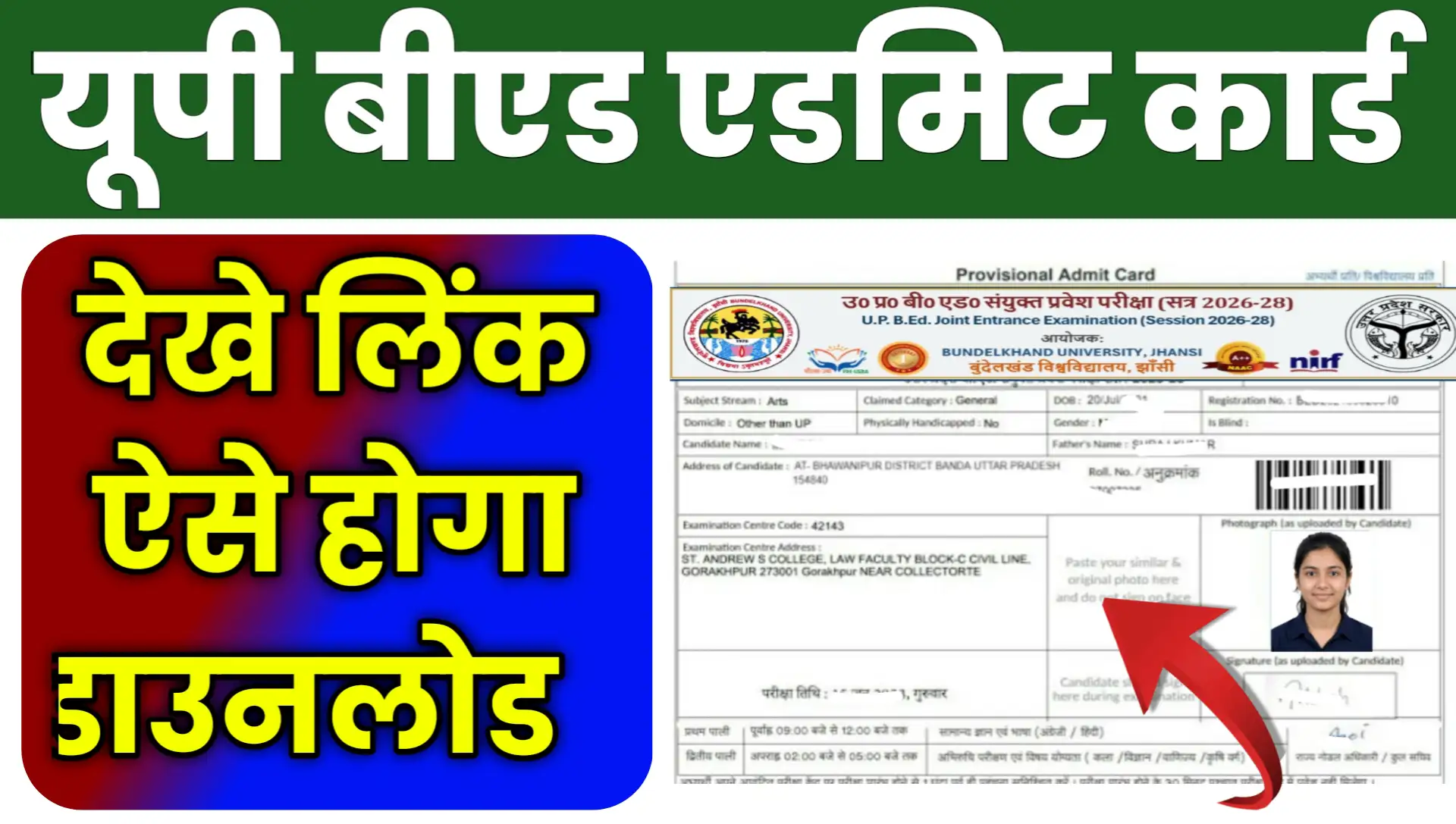 UP B.Ed JEE Admit Card Download kaise kare