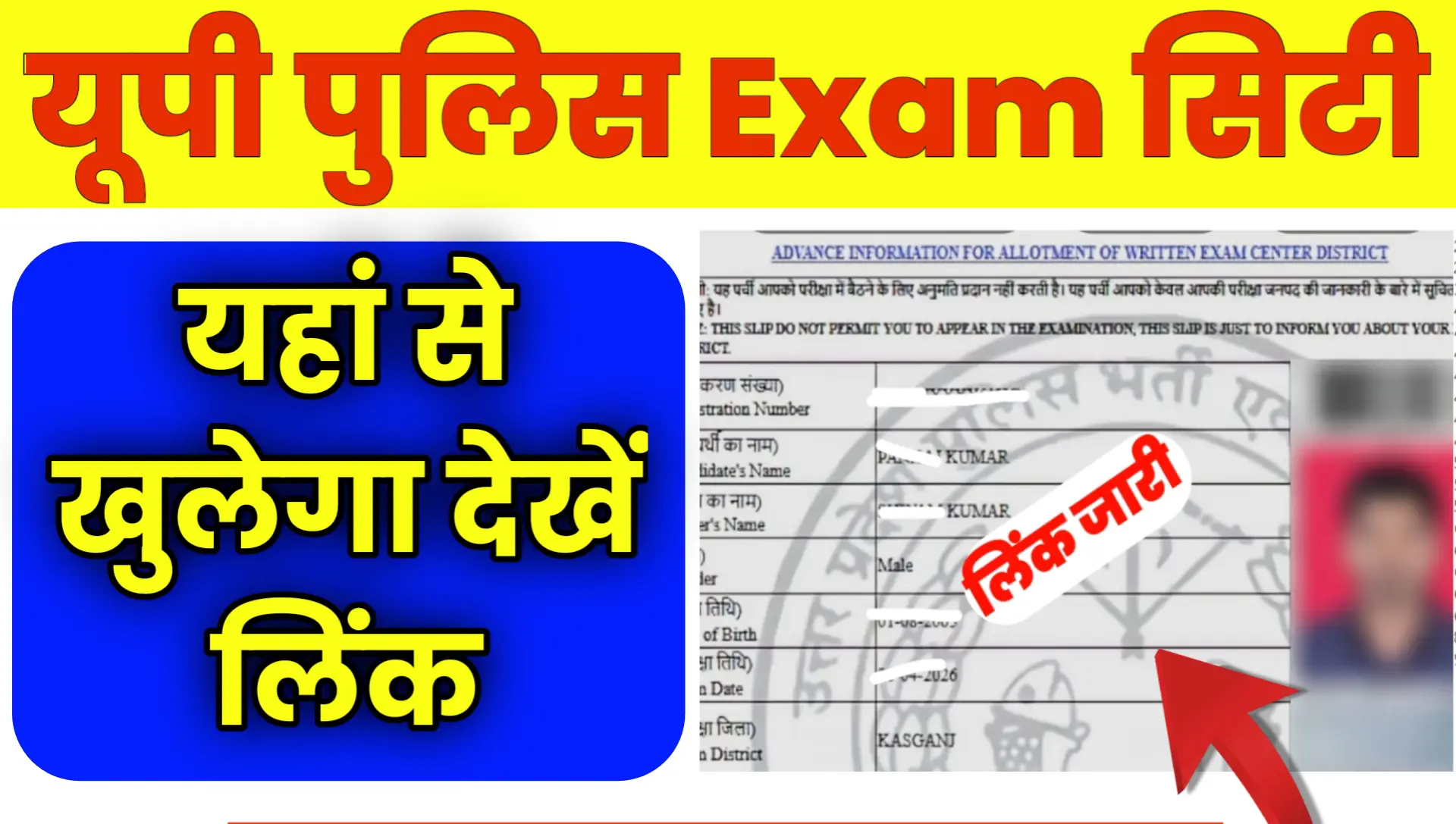 UP Police Exam City Admit Card 2026 Download