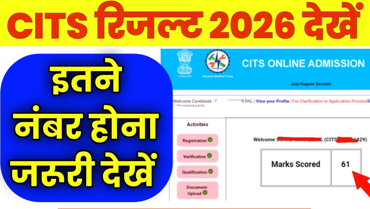 CITS RESULT 2026 Online Download kaise kare