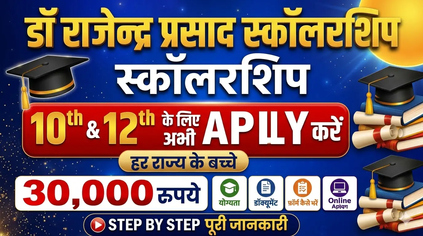 Dr Rajendra Prasad ₹30000 Scholarship 10th 12th Online Apply