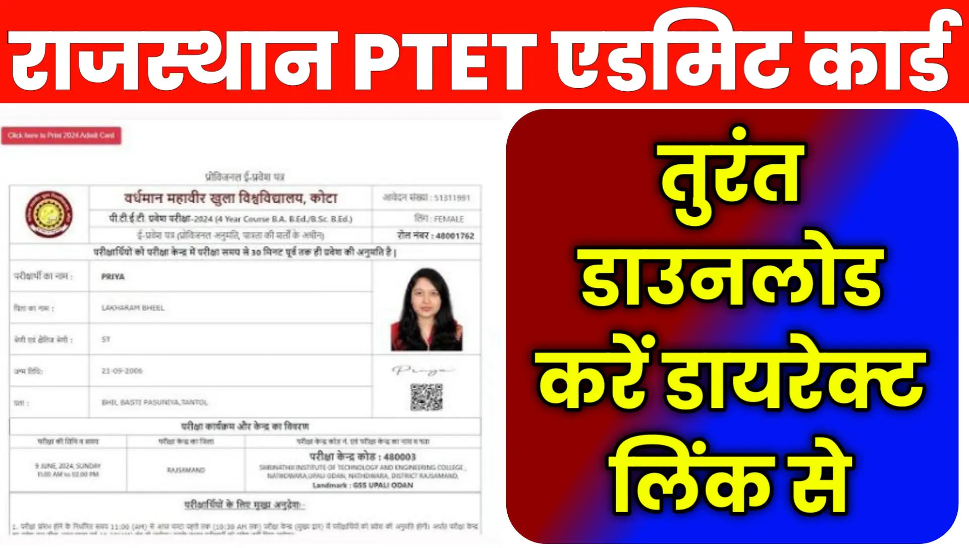 Rajasthan PTET Admit Card 2026 Download