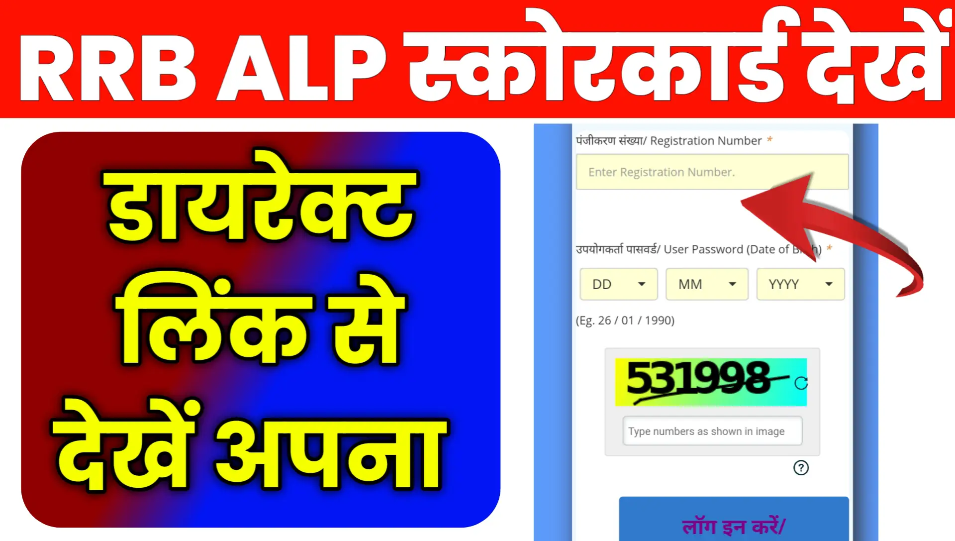 RRB ALP CBT 1 Result Scorecard Pdf download
