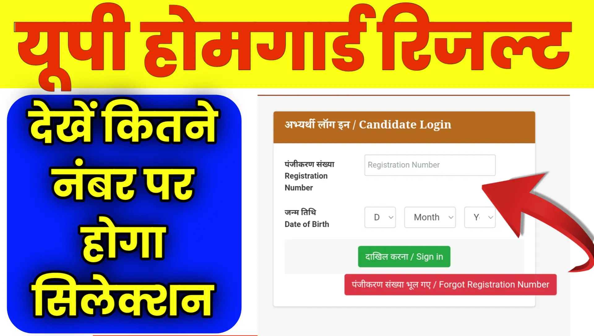 UP Home Guard ka Result 2026 Download