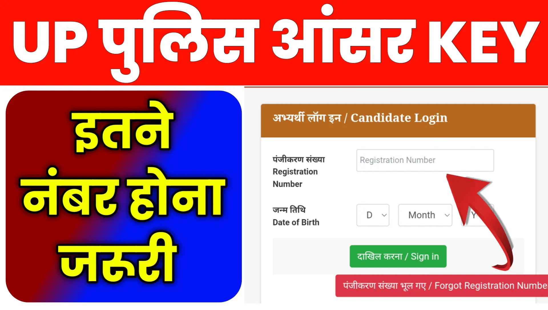 UP POLICE Answer Key 2026 Safe Score