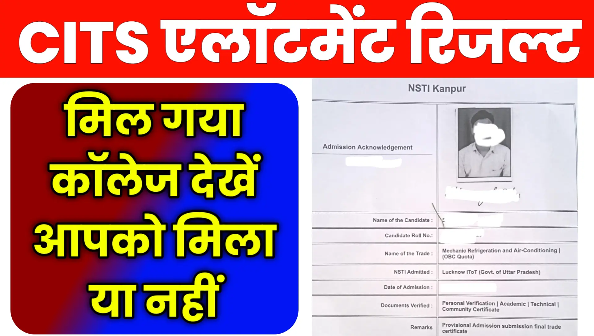 CITS 1st Round Counselling ka Seat Allotment Result