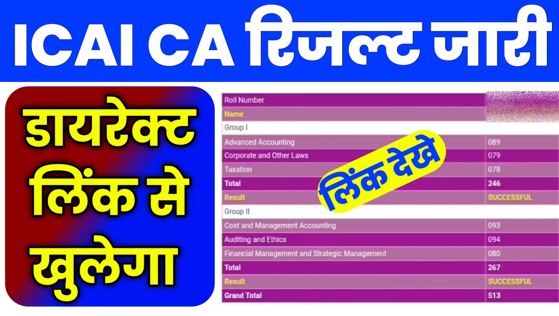ICAI CA Final Result May 2026 Rank Scorecard
