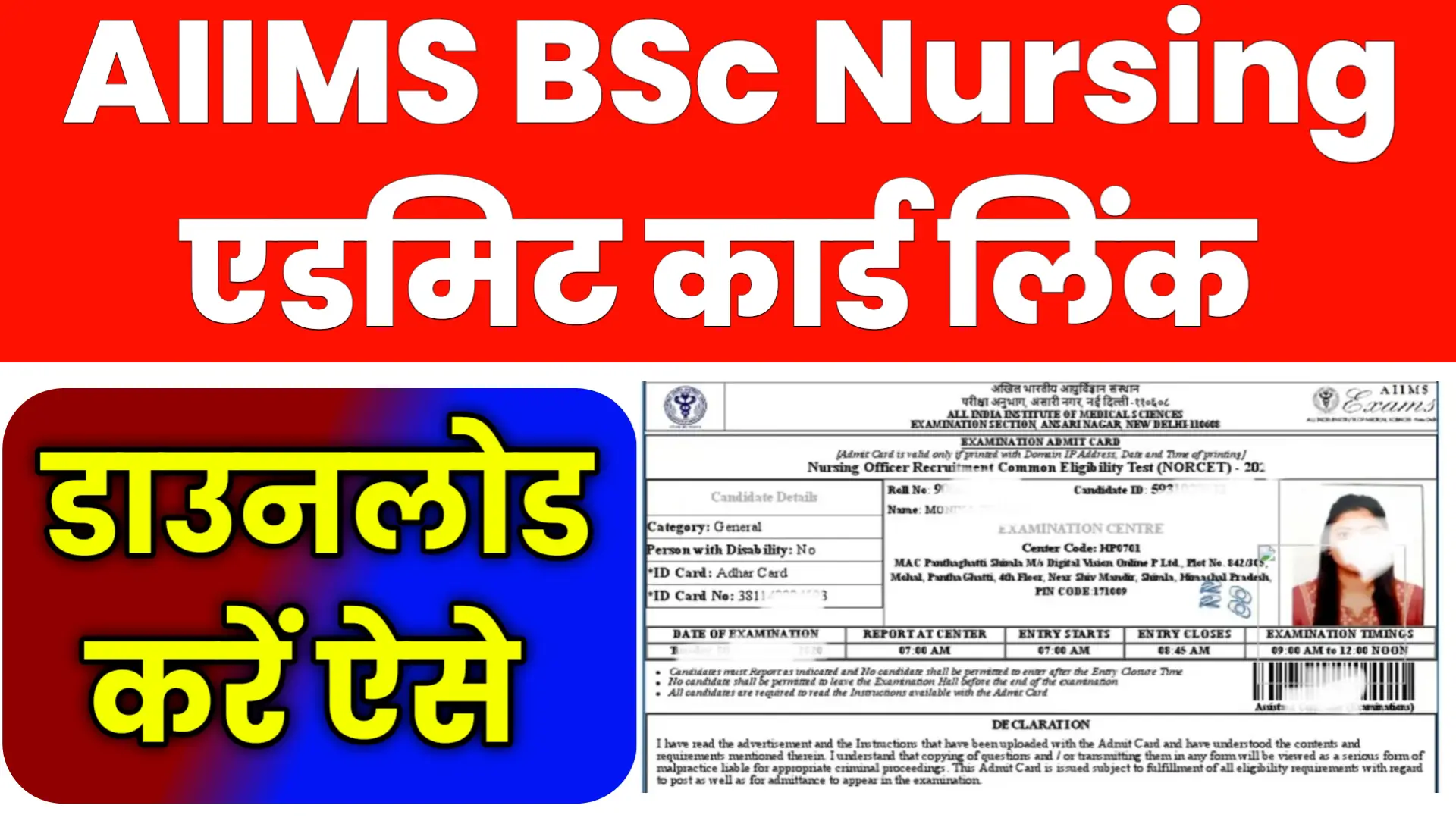 AIIMS BSc Nursing Admit Card 2026