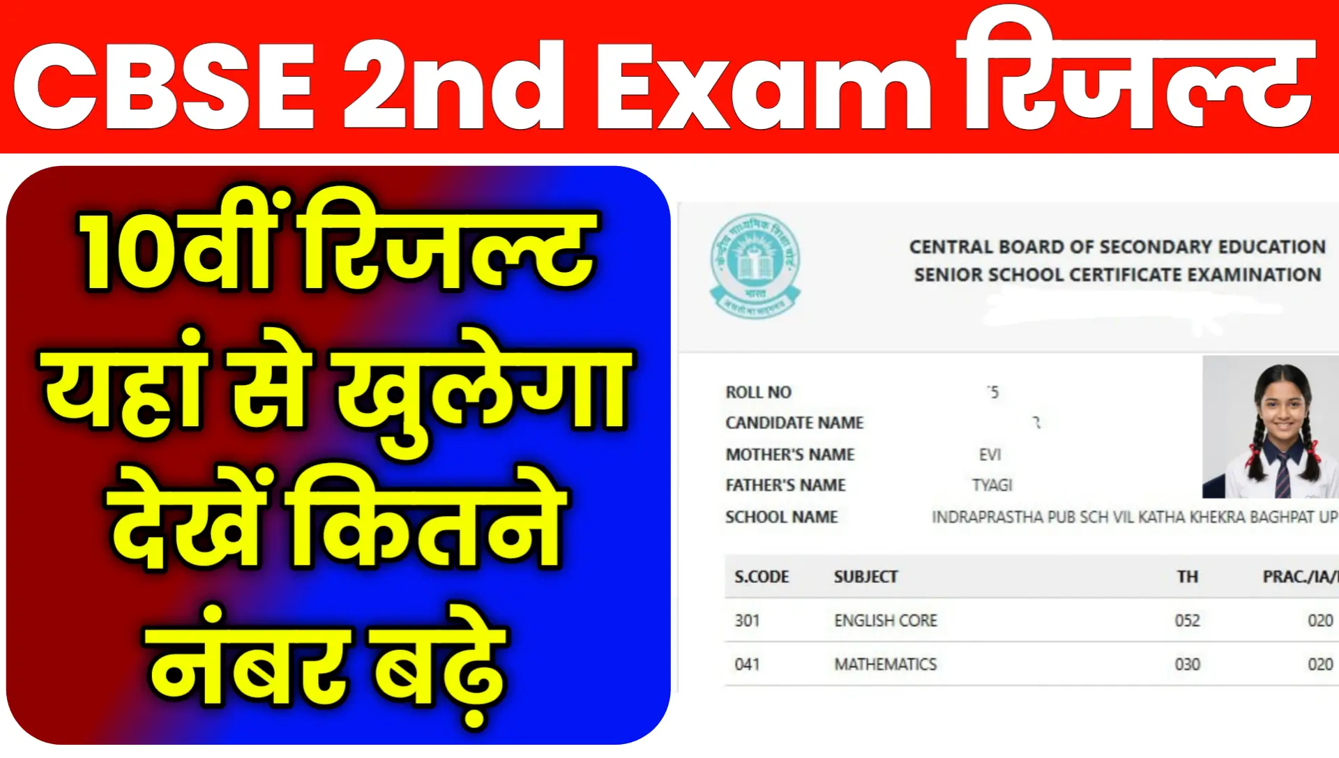 CBSE Class 10 Second Board Exam Result 2026