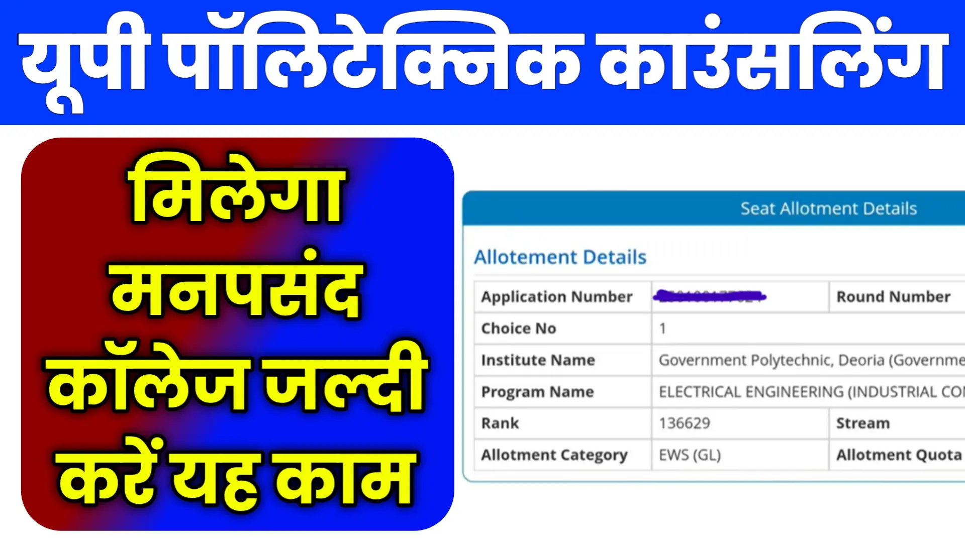UP Polytechnic Counselling 2026 Date