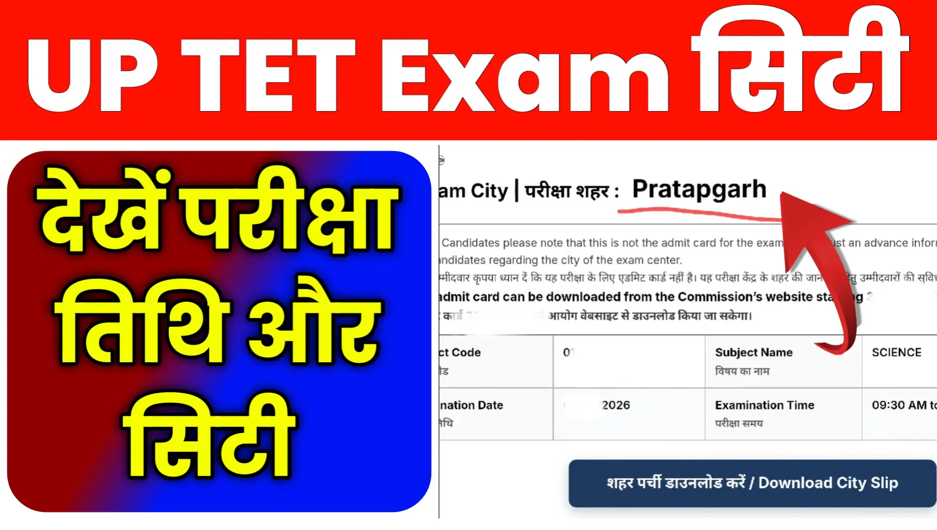 UP TET Exam City Admit Card 2026