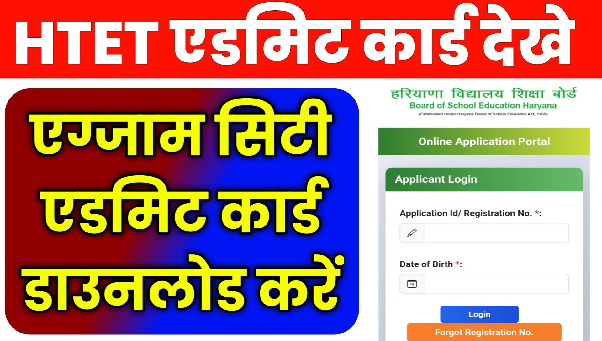 HTET Exam City Admit Card 2026