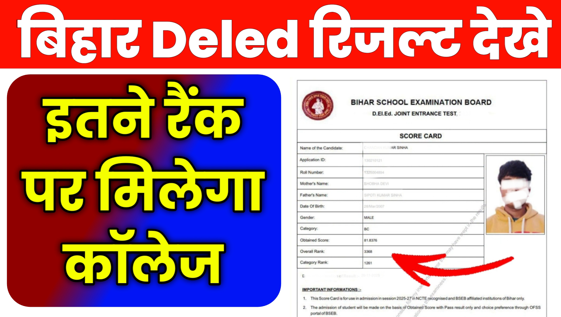Bihar Deled Result 2026 CUT OFF Check Online