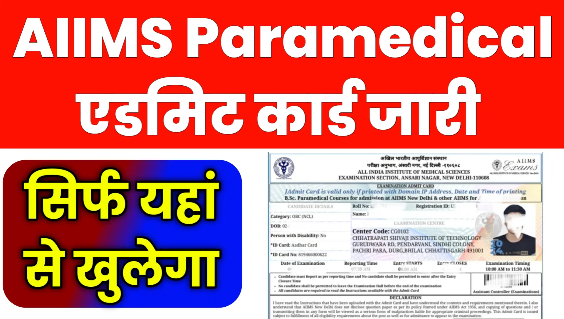 AIIMS Paramedical Admit Card 2026 Download